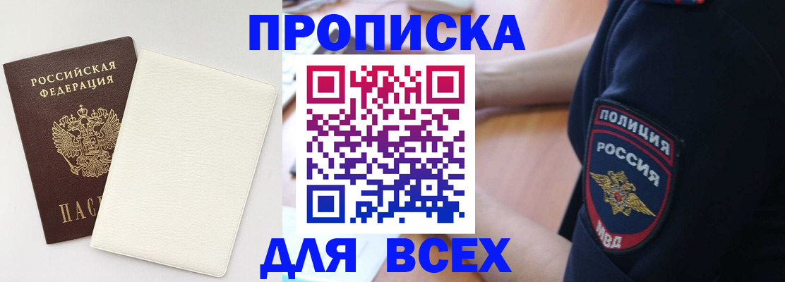 прописка штамп в Мамадыше